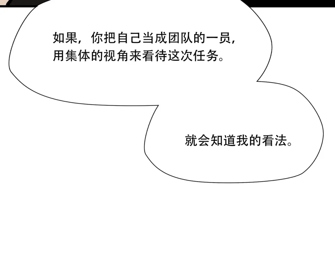 《绝境生还》第93话  第29页