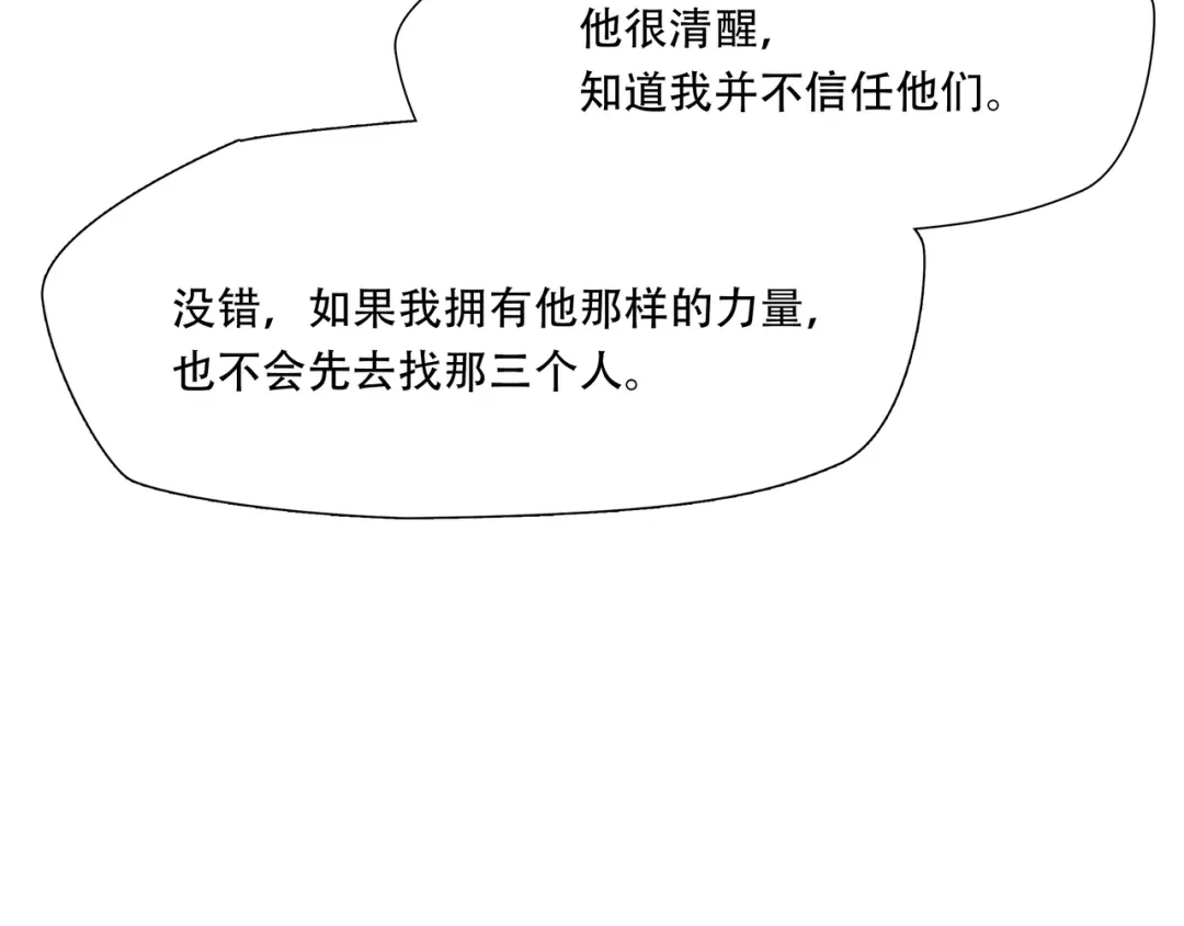 《绝境生还》第93话  第32页