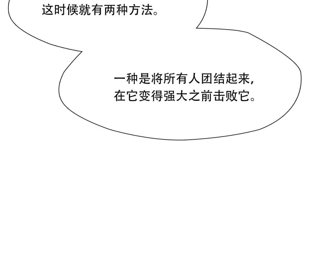《绝境生还》第93话  第47页