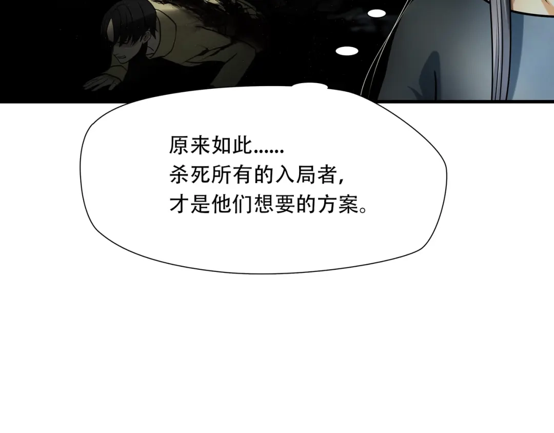 《绝境生还》第93话  第34页