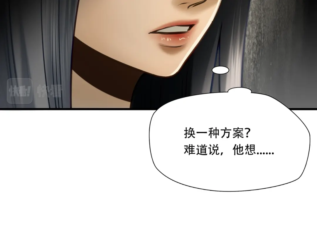 《绝境生还》第93话  第24页