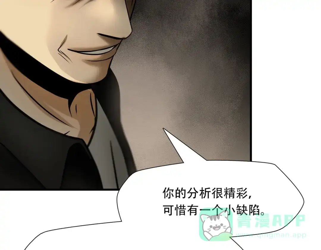 《绝境生还》第93话  第26页
