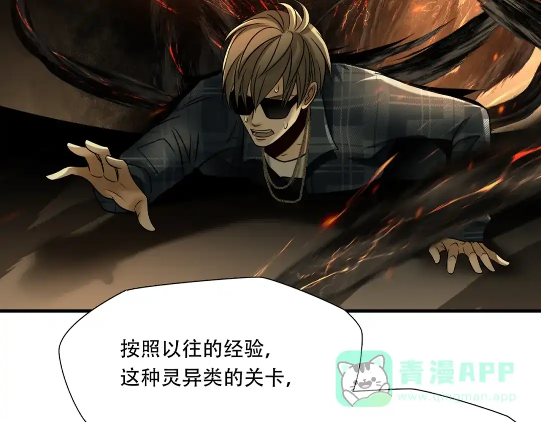 《绝境生还》第93话  第41页