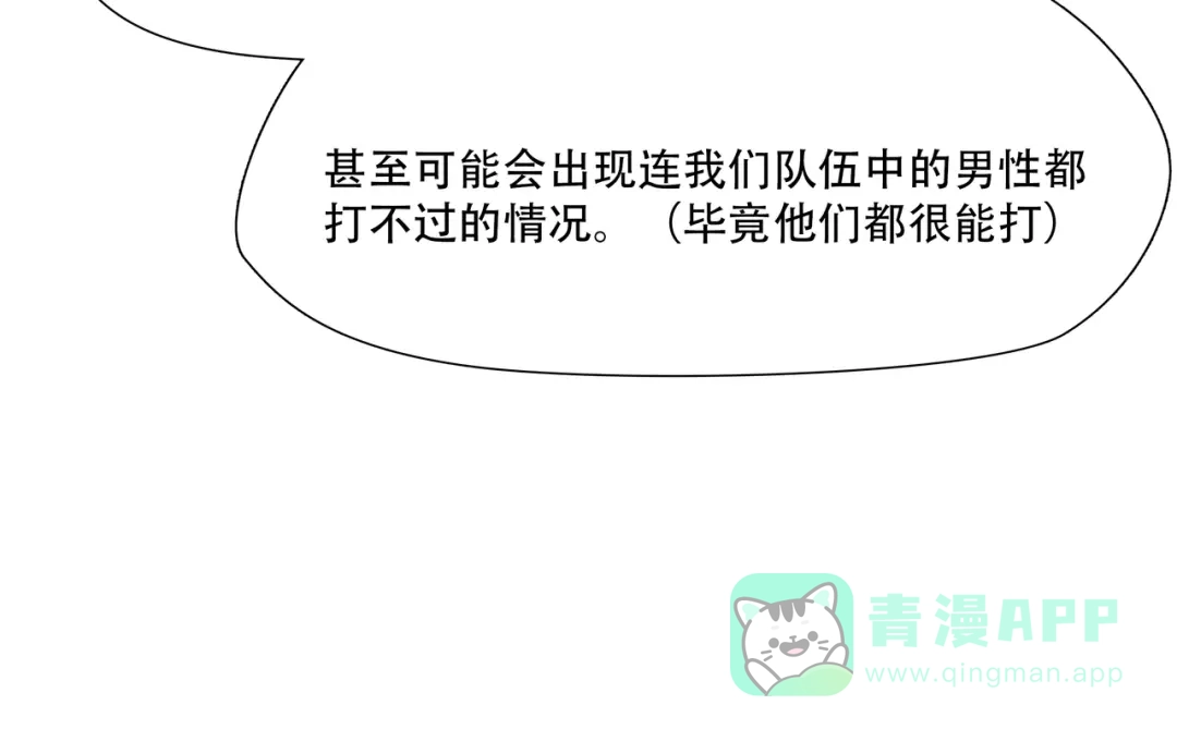 《绝境生还》第93话  第56页