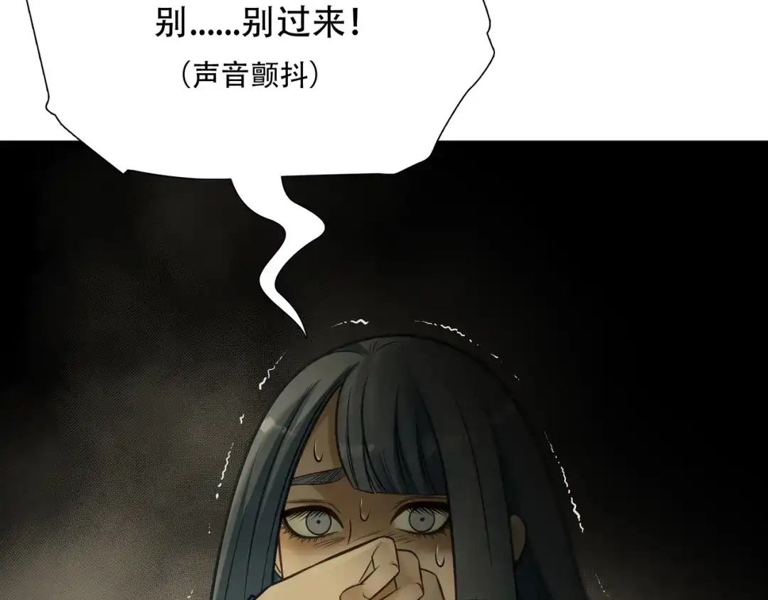 《绝境生还》第94话 第77页