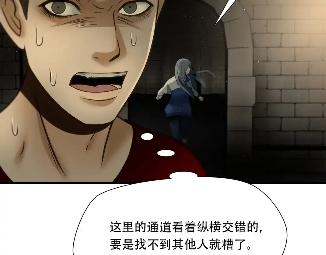 《绝境生还》第94话 第67页