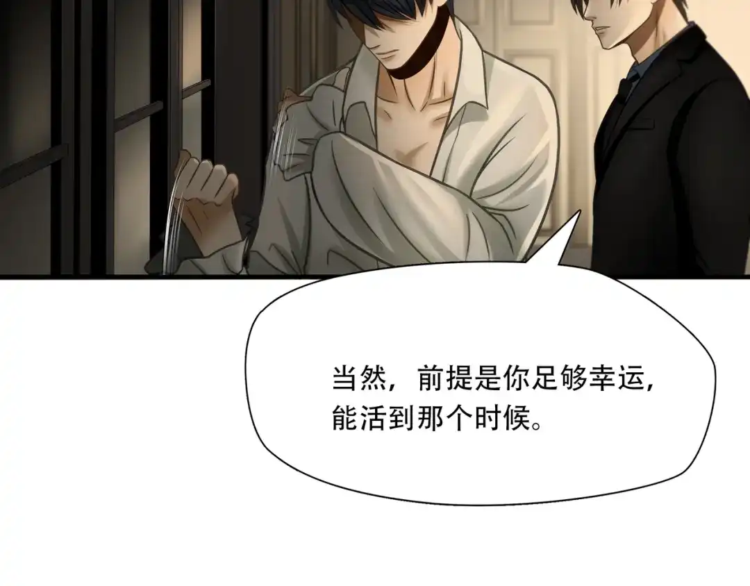 《绝境生还》第94话 第9页