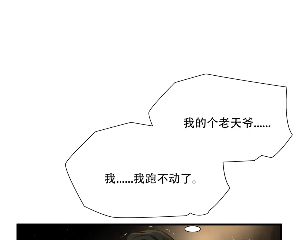 《绝境生还》第94话 第44页