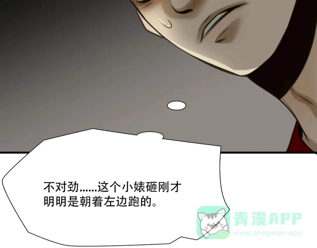 《绝境生还》第94话 第81页