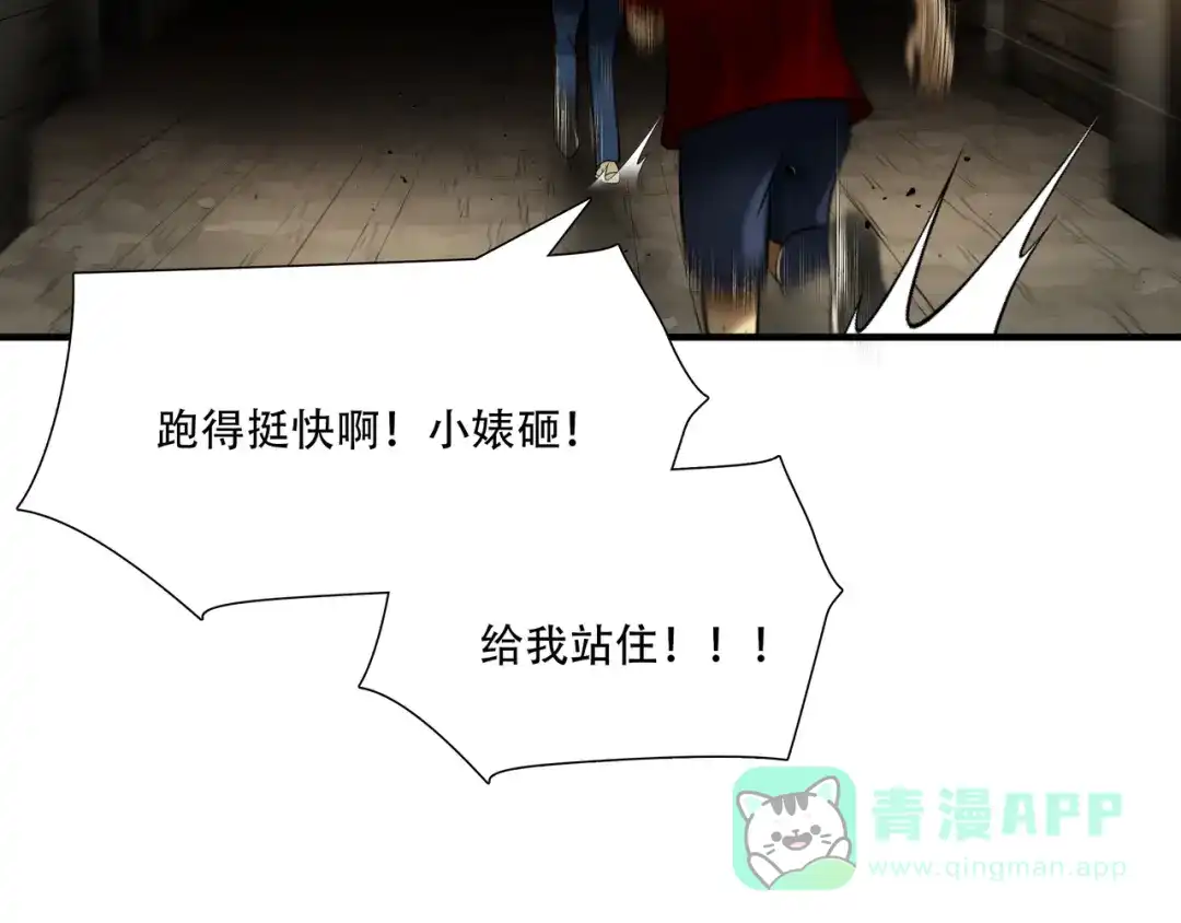 《绝境生还》第94话 第41页