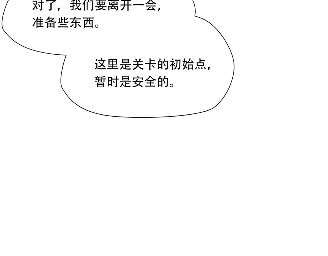 《绝境生还》第94话 第17页