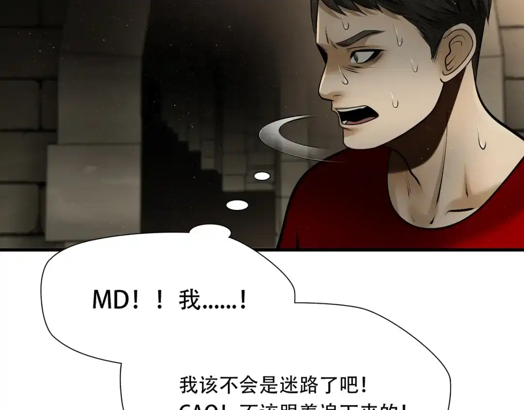 《绝境生还》第94话 第65页