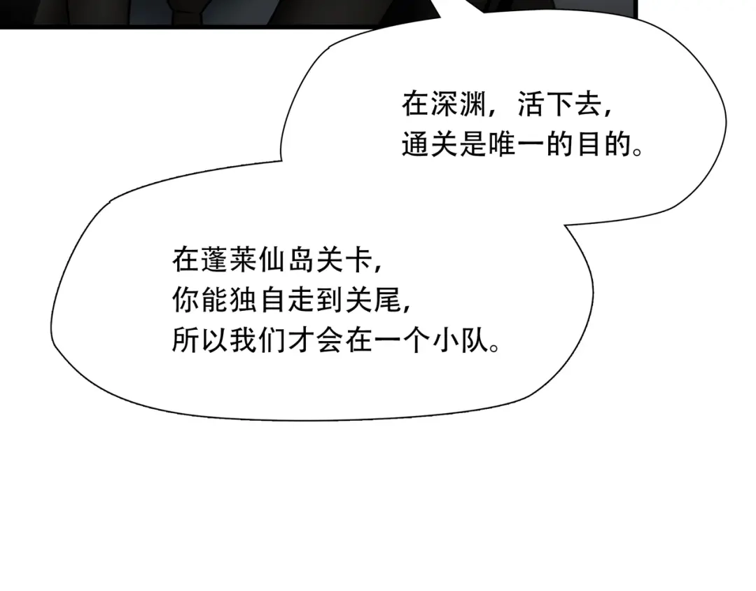 《绝境生还》第94话 第5页