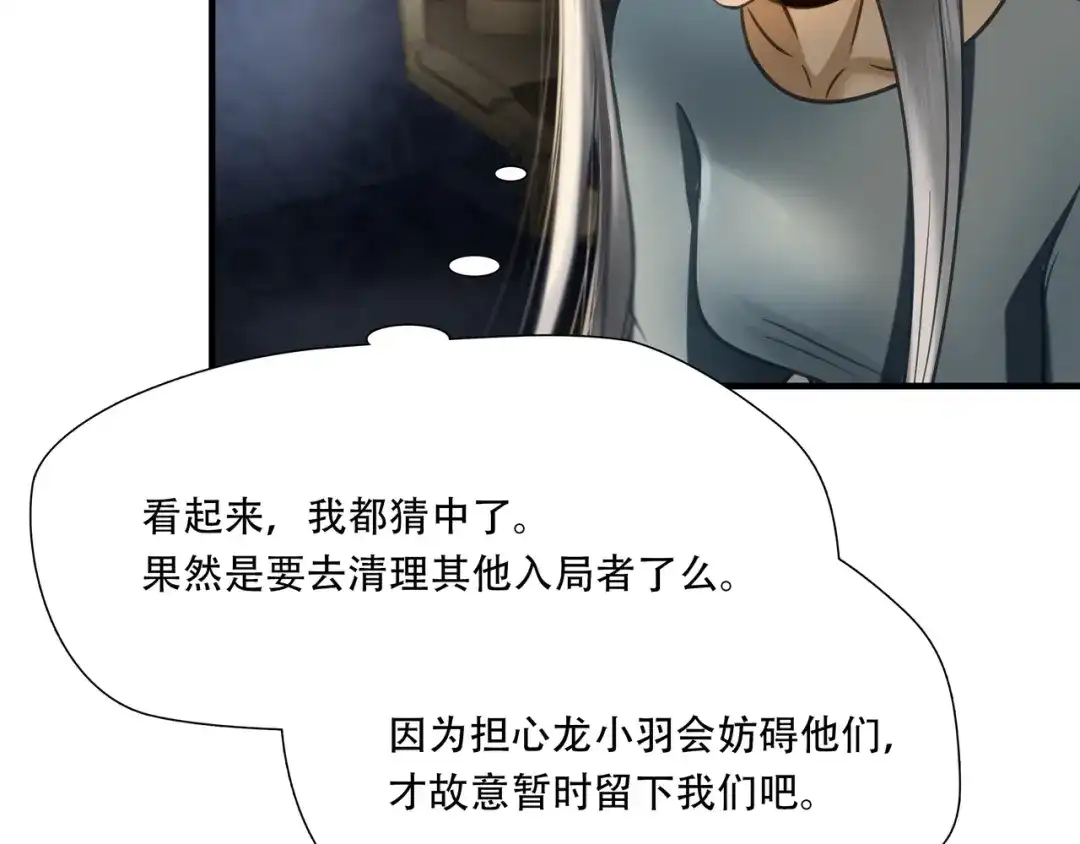 《绝境生还》第94话 第24页