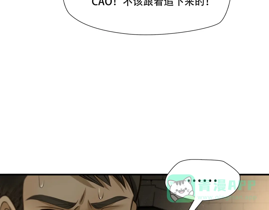 《绝境生还》第94话 第66页