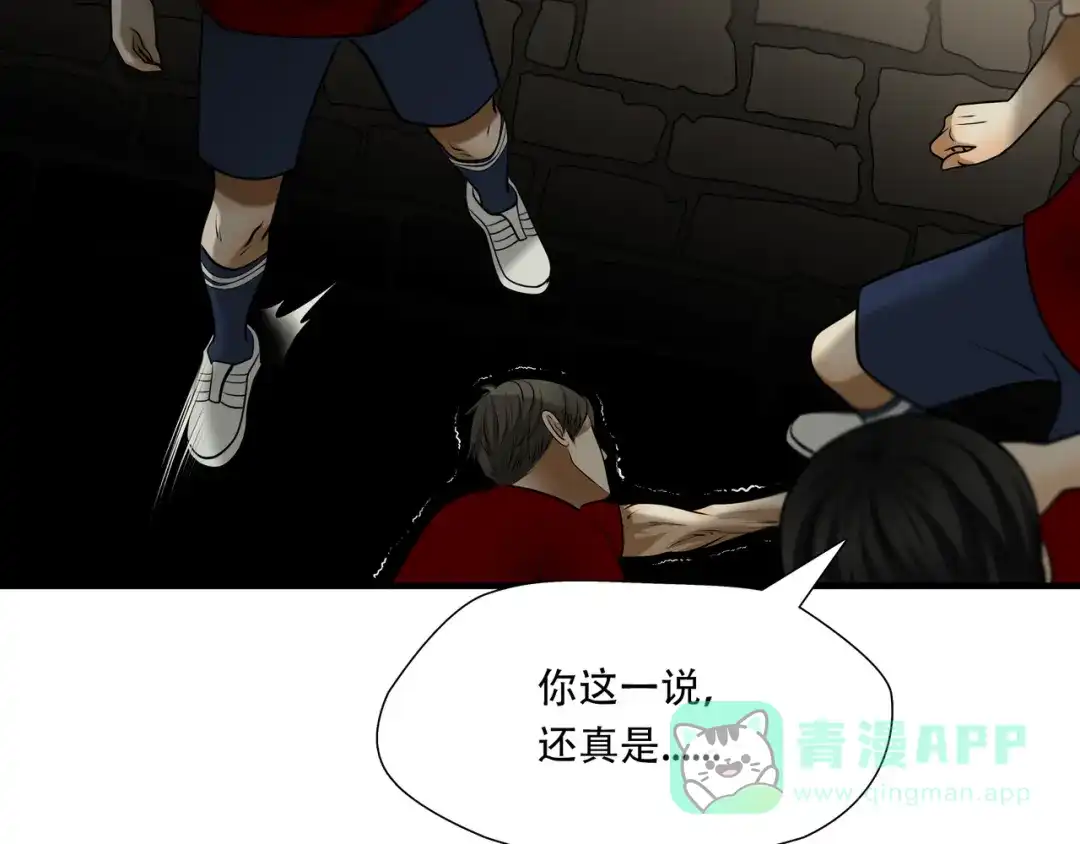 《绝境生还》第95话 第76页