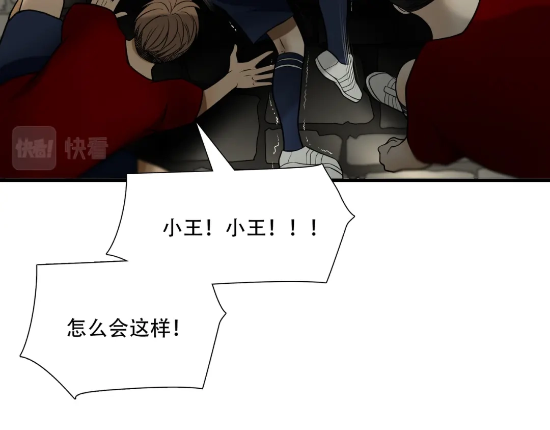 《绝境生还》第95话 第44页