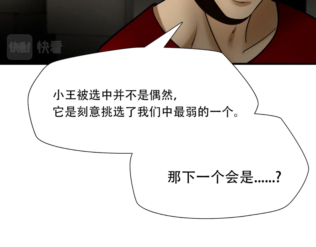 《绝境生还》第95话 第87页
