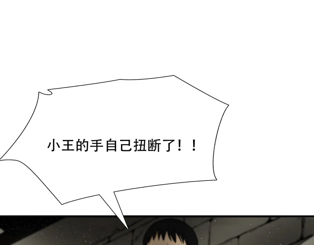 《绝境生还》第95话 第29页