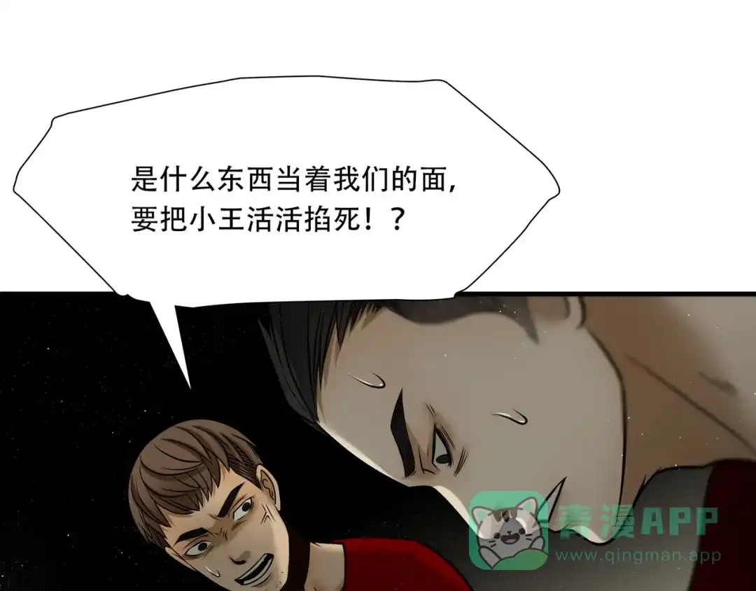 《绝境生还》第95话 第51页