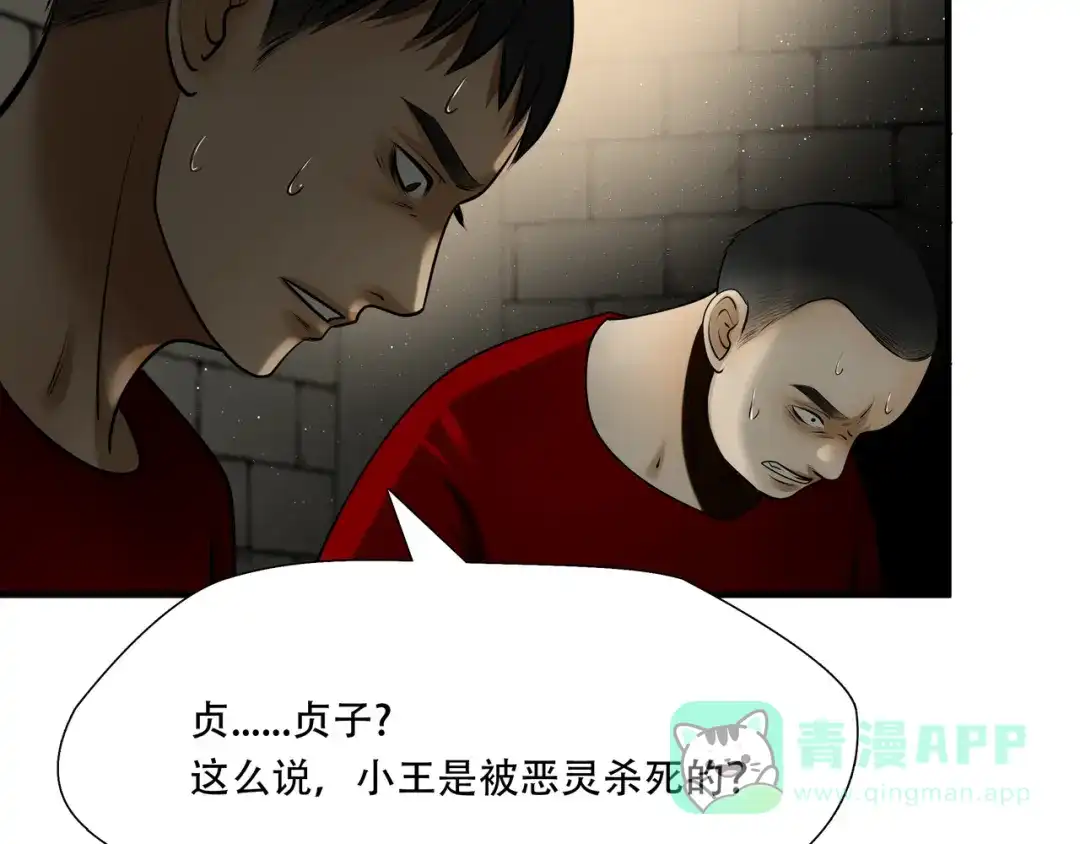 《绝境生还》第95话 第71页