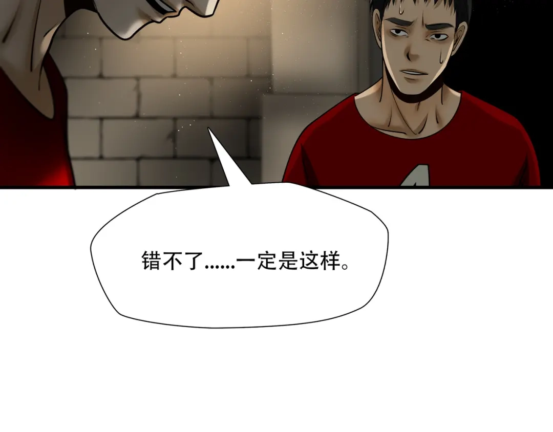《绝境生还》第95话 第85页