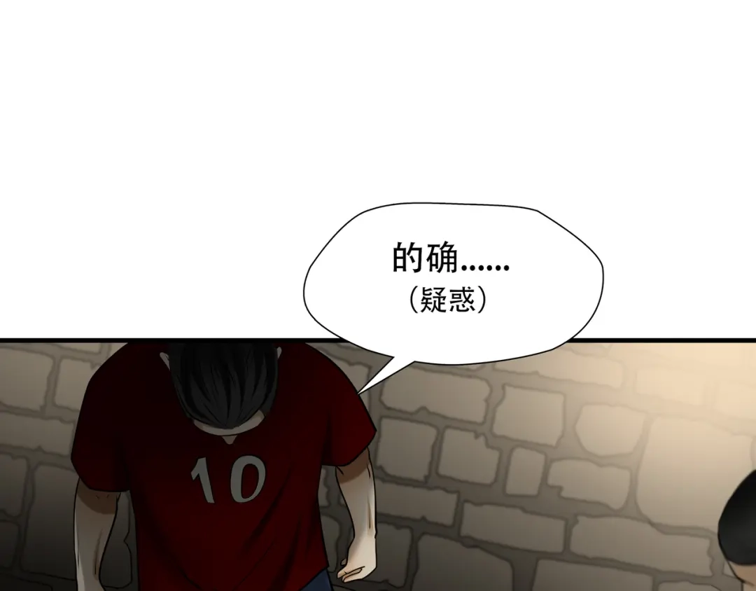 《绝境生还》第95话 第75页