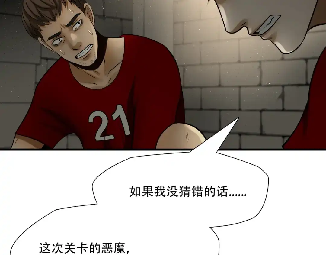 《绝境生还》第95话 第69页