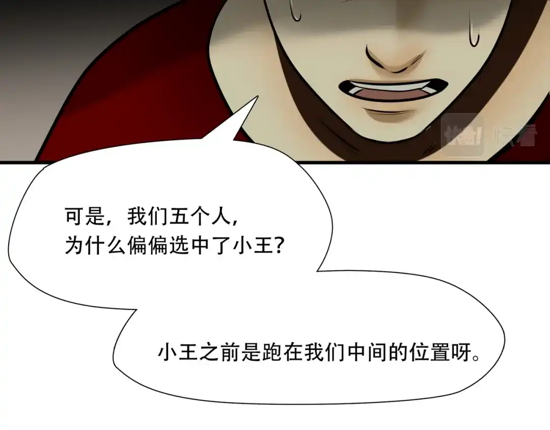 《绝境生还》第95话 第73页