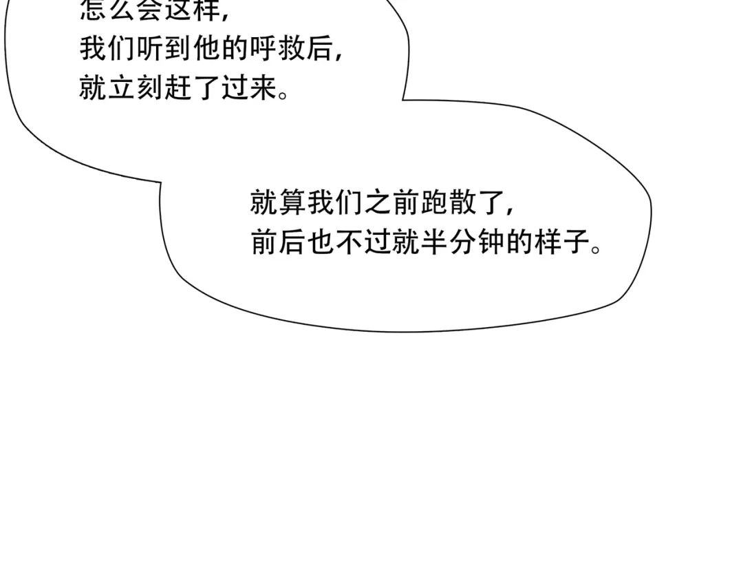 《绝境生还》第95话 第55页