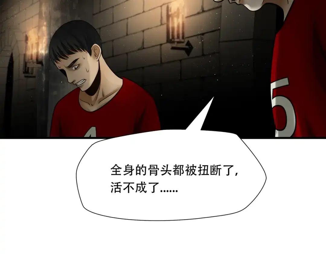 《绝境生还》第95话 第80页