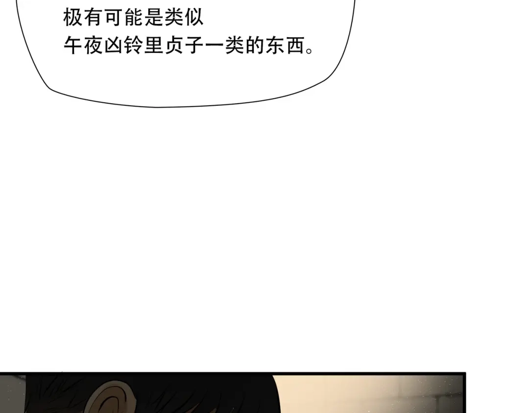 《绝境生还》第95话 第70页