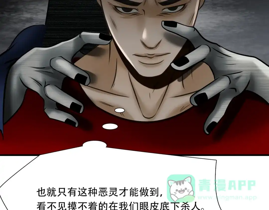 《绝境生还》第95话 第66页