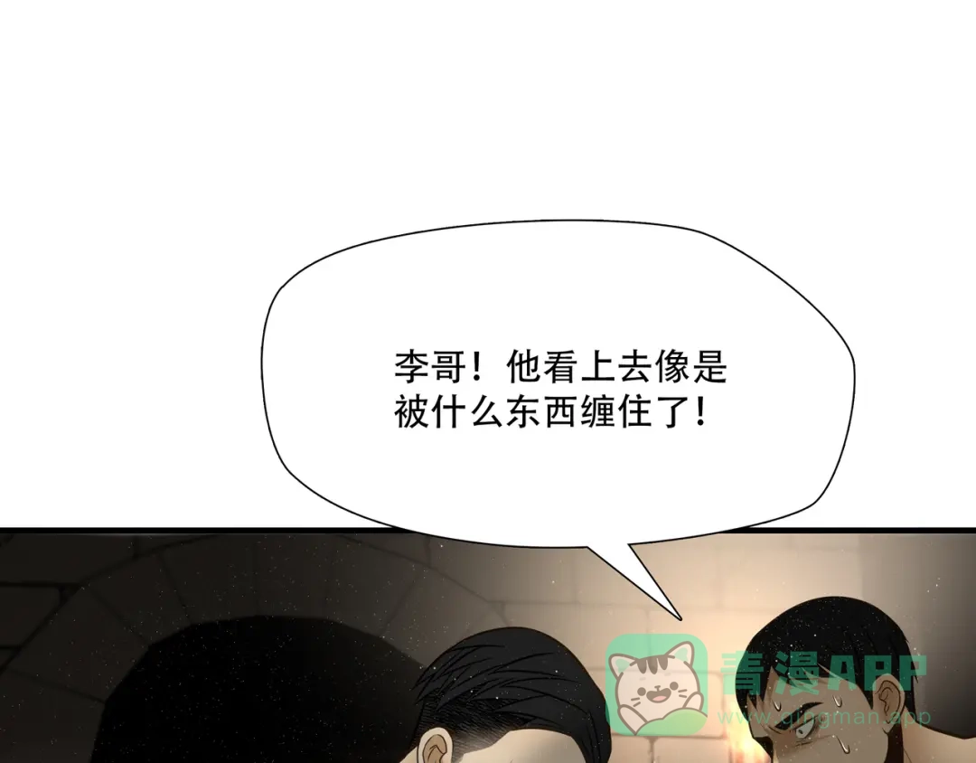 《绝境生还》第95话 第21页