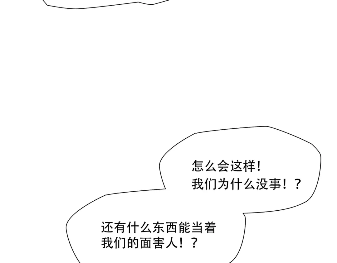 《绝境生还》第95话 第23页