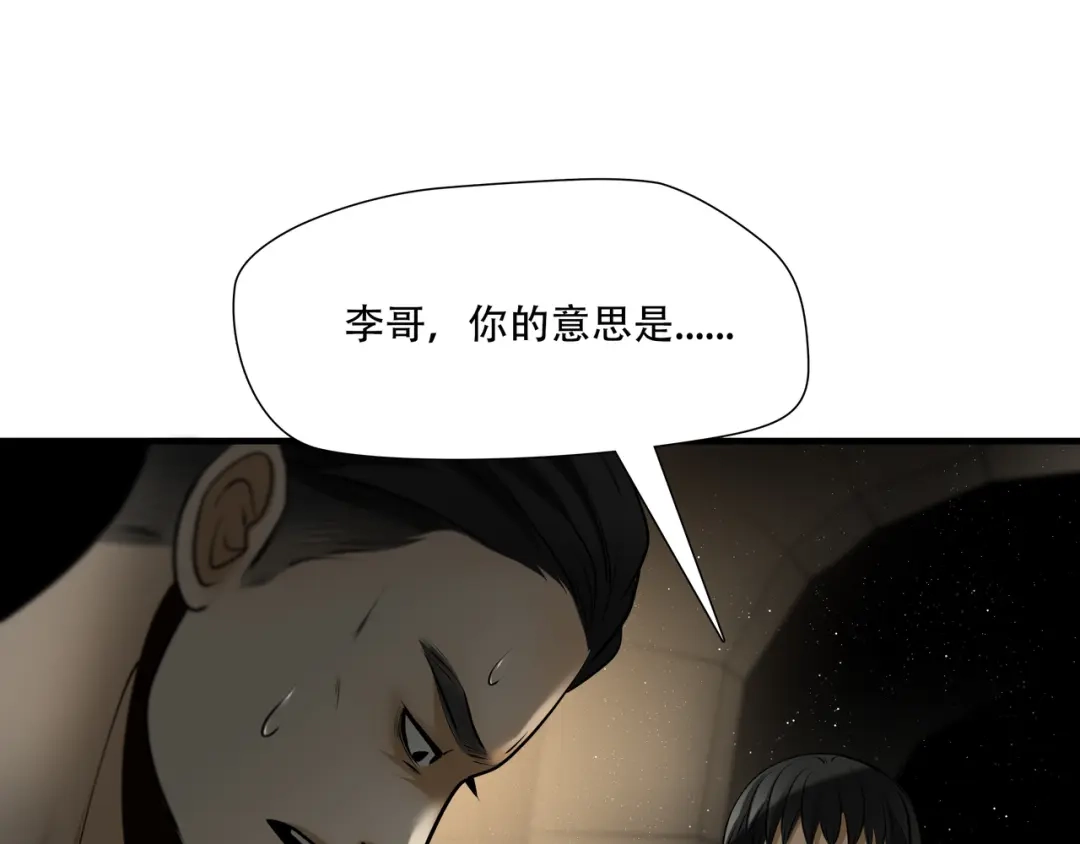 《绝境生还》第95话 第84页