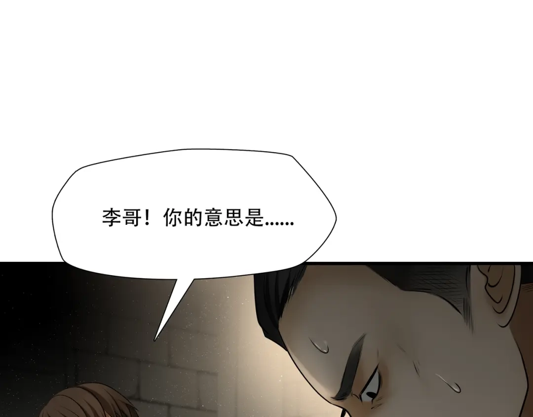 《绝境生还》第95话 第68页