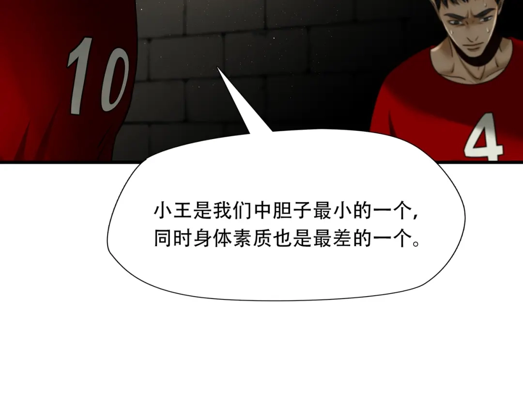 《绝境生还》第95话 第83页