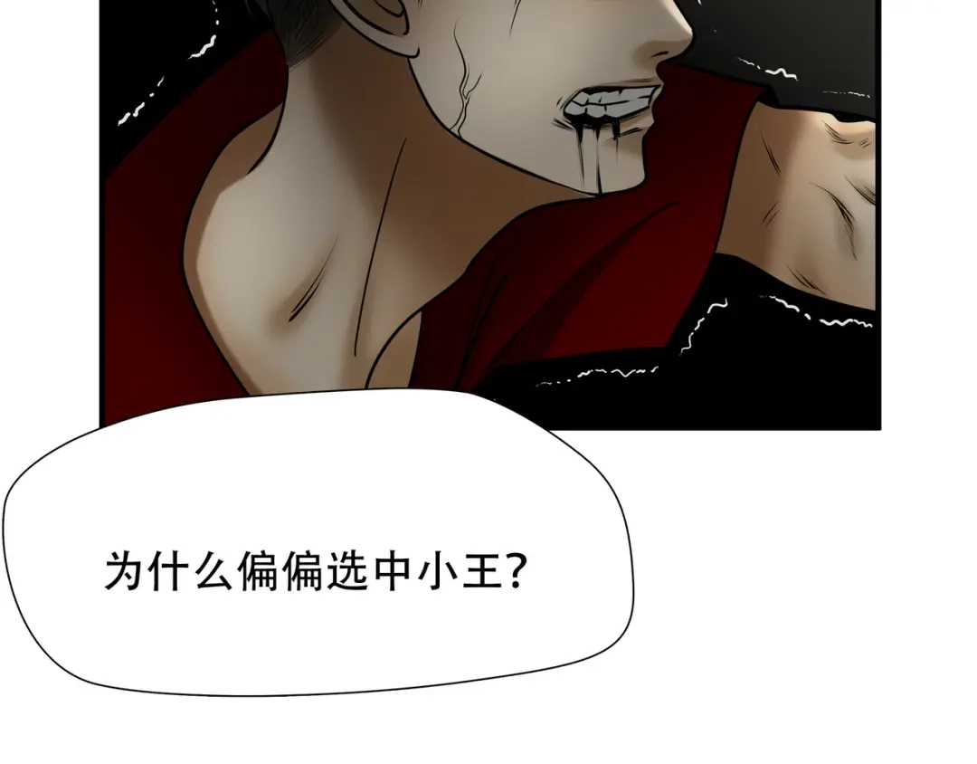 《绝境生还》第95话 第78页