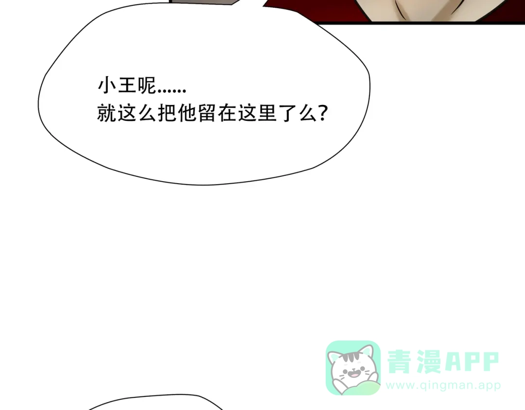 《绝境生还》第96话 第21页