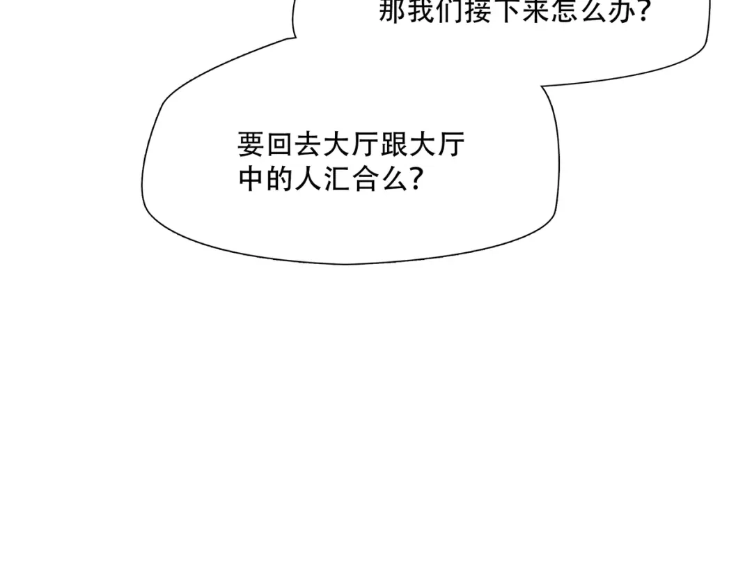 《绝境生还》第96话 第18页