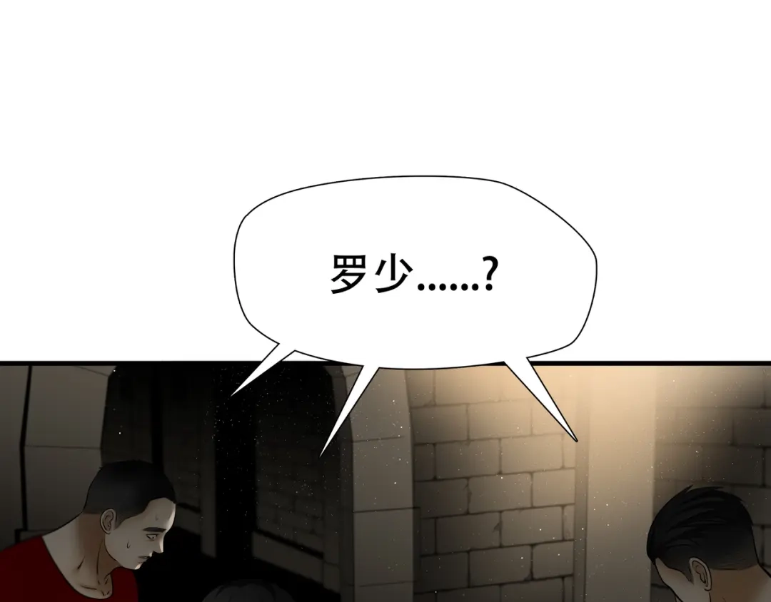 《绝境生还》第96话 第4页