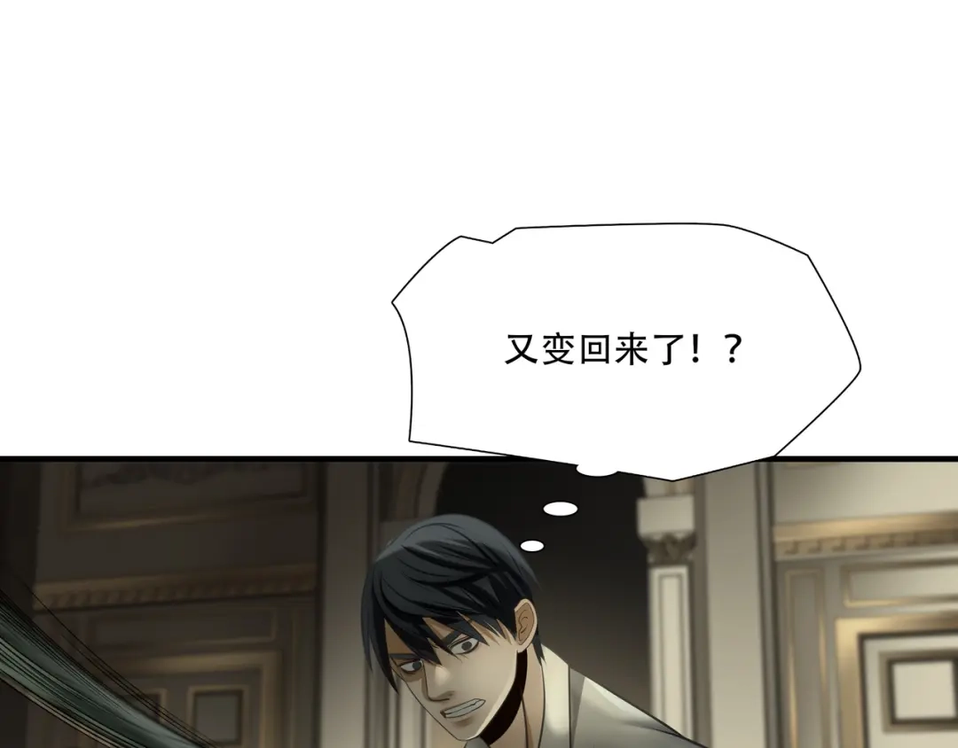《绝境生还》第96话 第77页