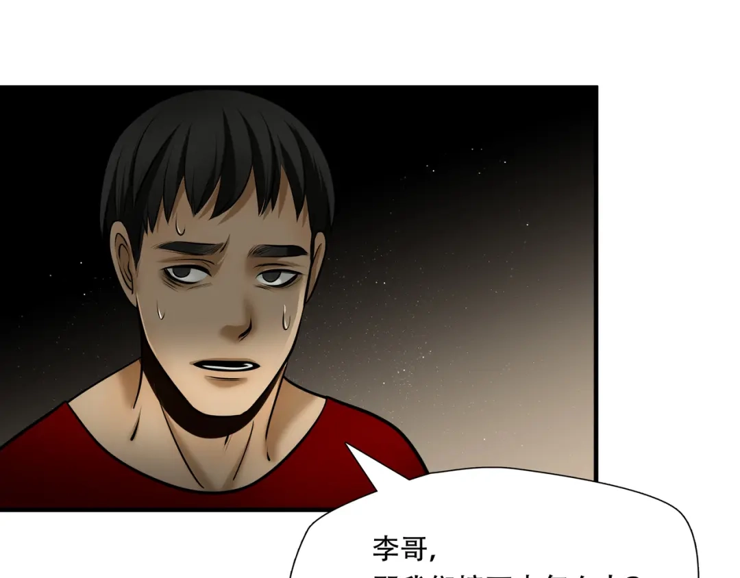 《绝境生还》第96话 第17页