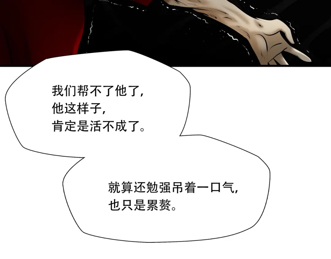 《绝境生还》第96话 第25页