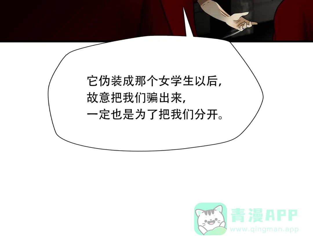 《绝境生还》第96话 第16页