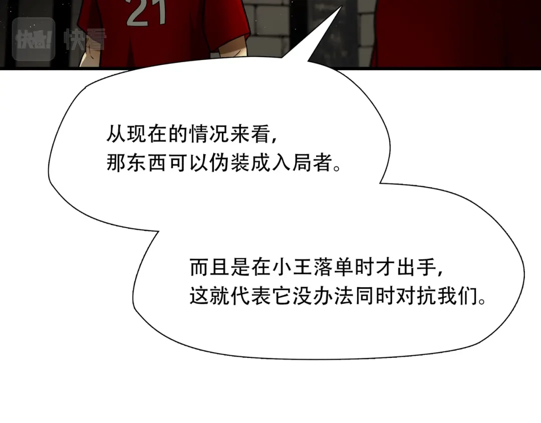 《绝境生还》第96话 第14页