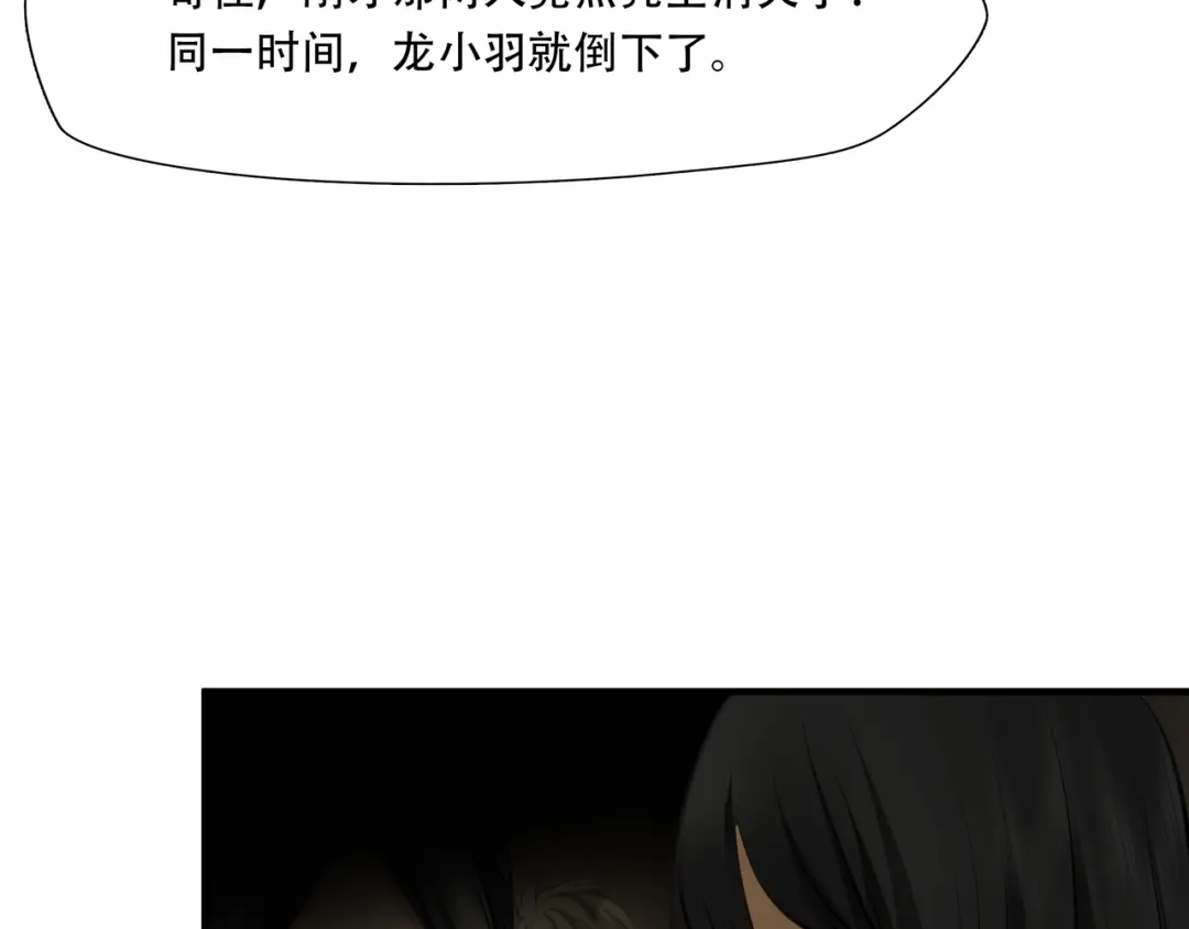 《绝境生还》第97话 第34页