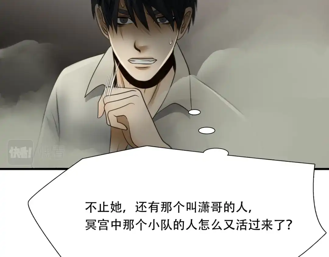 《绝境生还》第97话 第79页