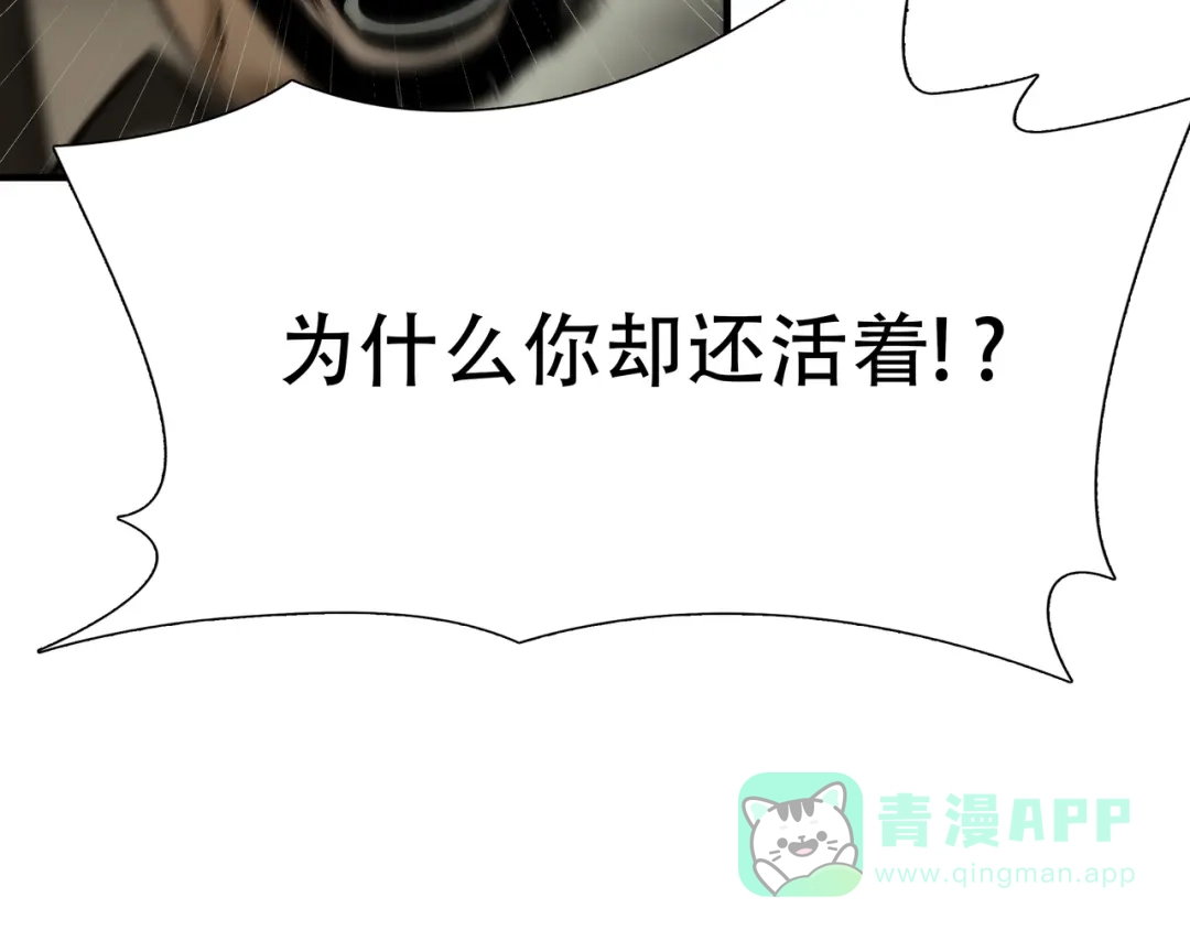 《绝境生还》第97话 第71页